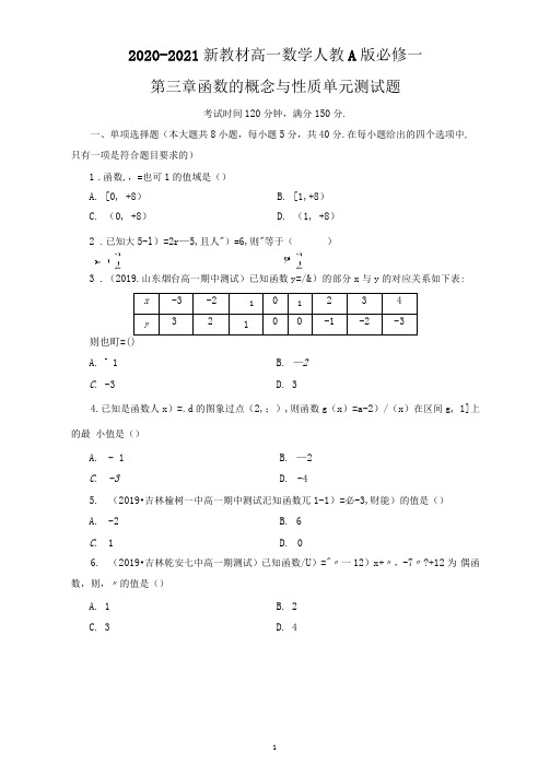 2020-2021学年新教材高一数学人教A版必修第一册第三章函数的概念与性质单元测试