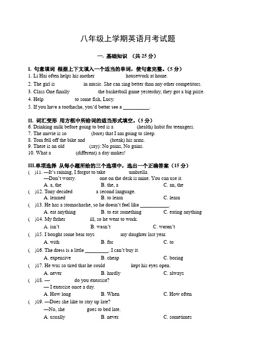 八年级英语上学期月考试题