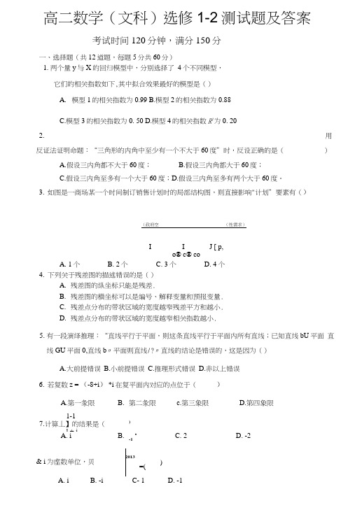 高二文科数学选修1-2测试题及答案.docx