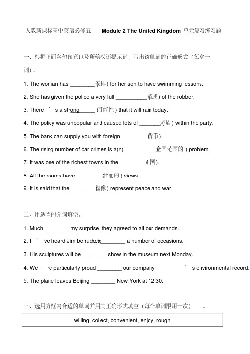 人教新课标高中英语必修五Module2TheUnitedKingdom单元复习练习题含答案