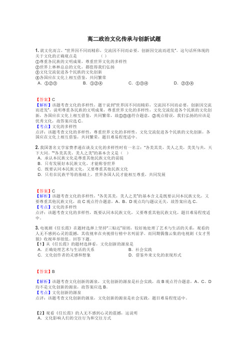 高二政治文化传承与创新试题
