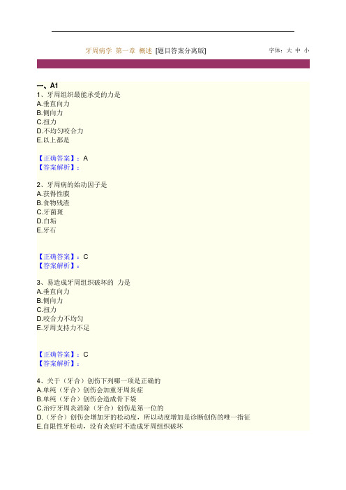 考试练习题口腔内科学の牙周病学