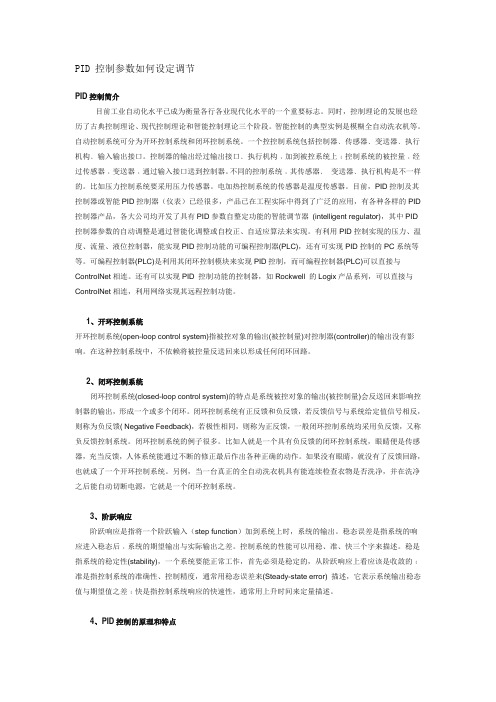 PID 控制参数如何设定调节