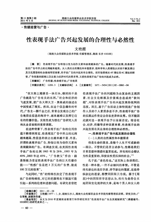 性表现手法广告兴起发展的合理性与必然性