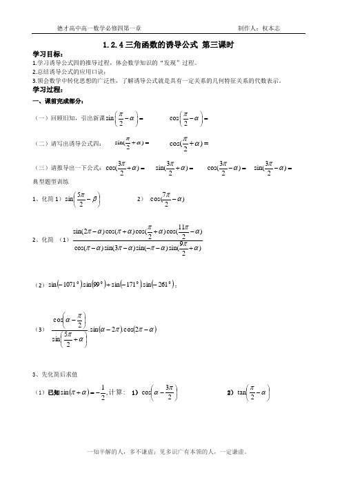 1.3三角函数的诱导公式_导学案2