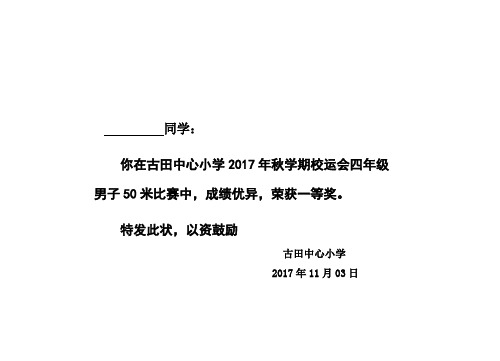 校运会奖状16K