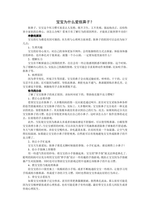 宝宝为什么爱抠鼻子