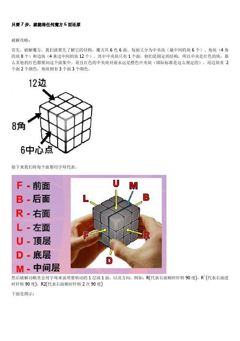 只要7步将任何魔方6面还原