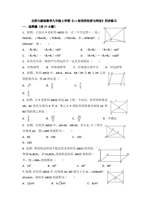 数学九年级上学期《矩形的性质与判定》同步练习