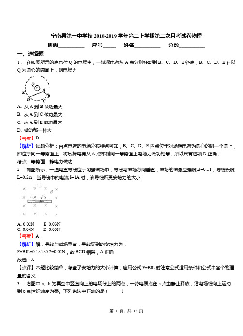 宁南县第一中学校2018-2019学年高二上学期第二次月考试卷物理