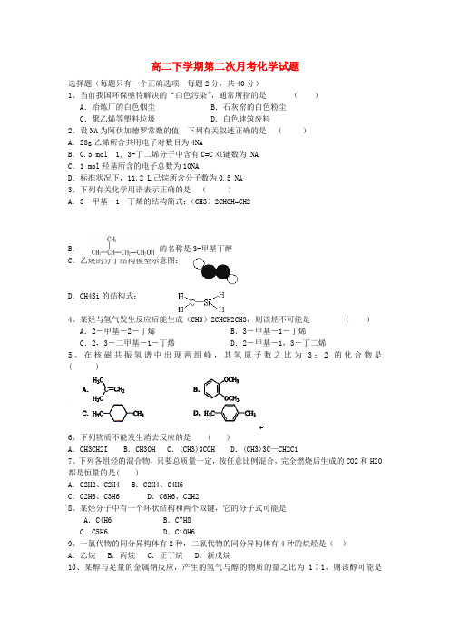 天津市静海县第四中学20132014学年高二化学下学期第二次月考试题(无答案)