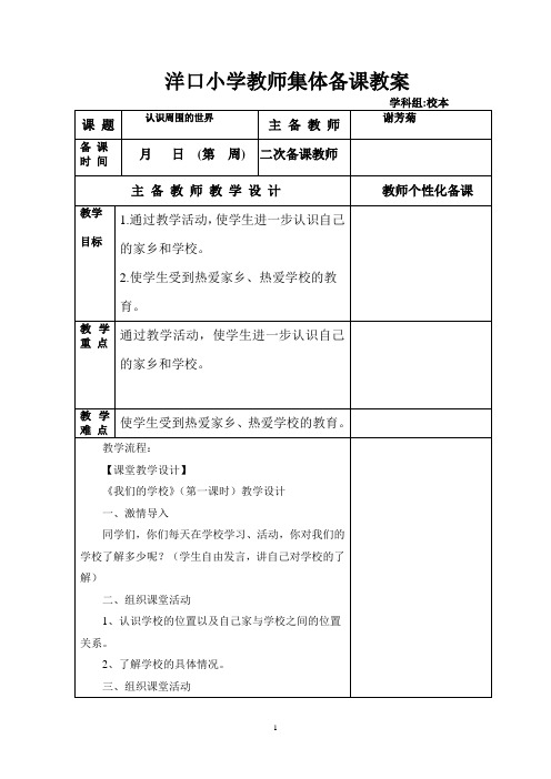 六年级校本下册全册教案(表格版)