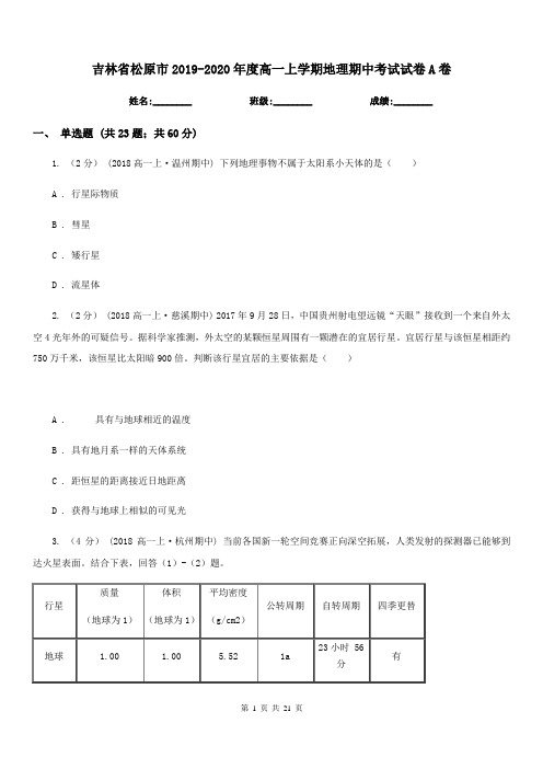 吉林省松原市2019-2020年度高一上学期地理期中考试试卷A卷