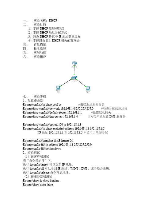 DHCP