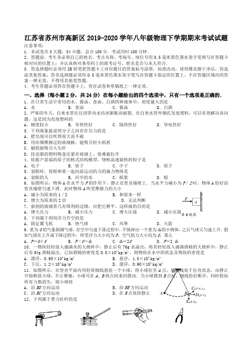 江苏省苏州市高区八年级物理下册考试试题【精校】.doc