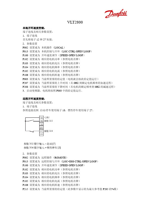 (参考资料)VLT2800基本参数设置