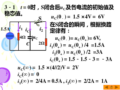 电工电子技术习题答案第三章