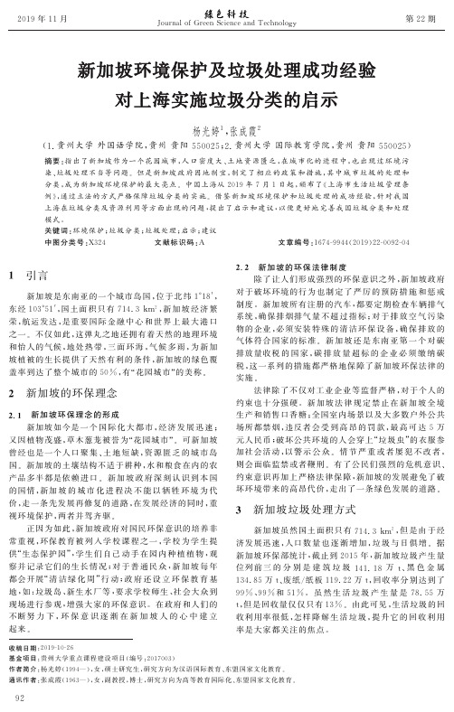 新加坡环境保护及垃圾处理成功经验对上海实施垃圾分类的启示