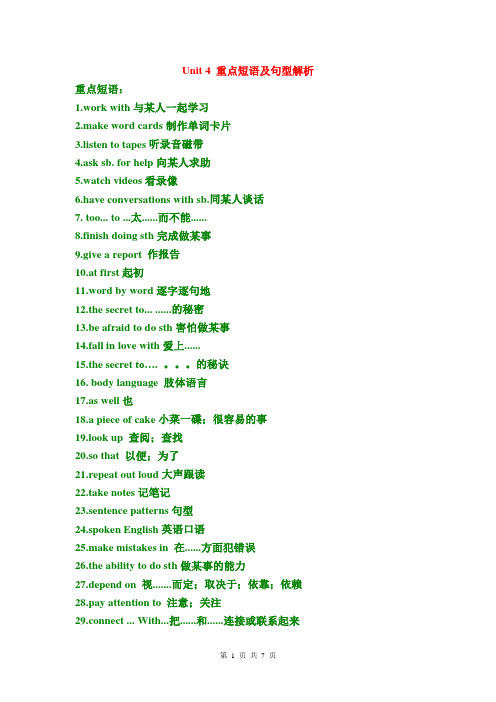 unit 4 重点短语及句型解析