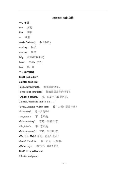 外研版(一起点)小学一年级英语上册Module7_知识总结