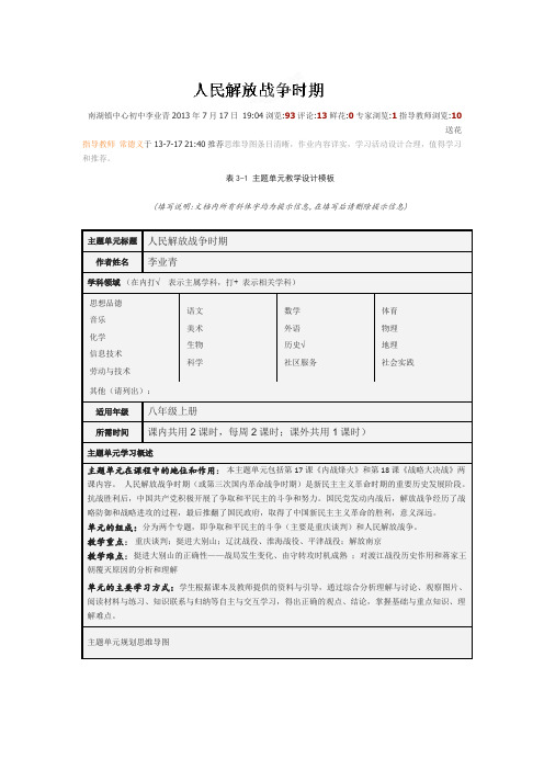 历史八年级上人教新课标第5单元人民解放战争的胜利学案