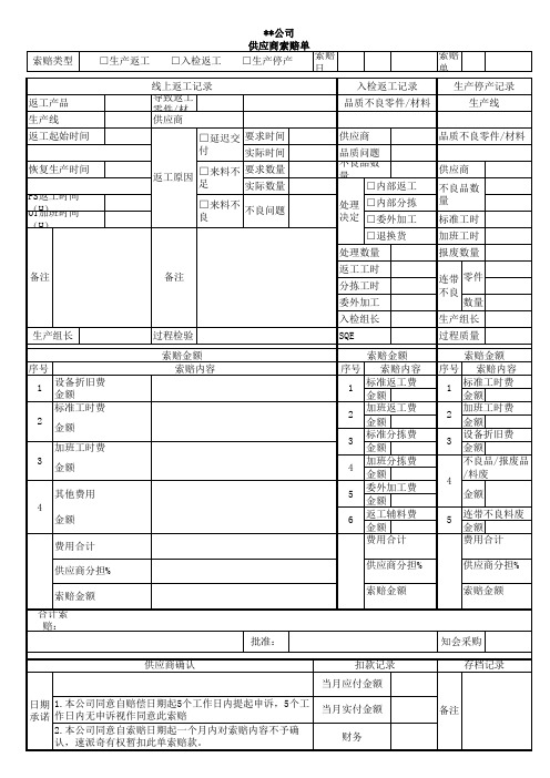 供应商索赔单