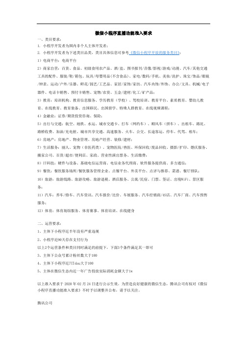 微信小程序直播功能准入要求