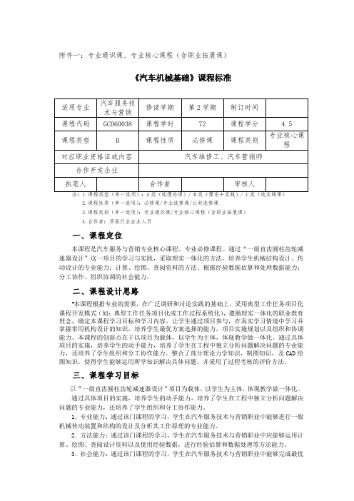 《汽车机械基础》课程标准【模板】