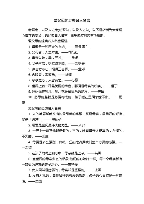 爱父母的经典名人名言