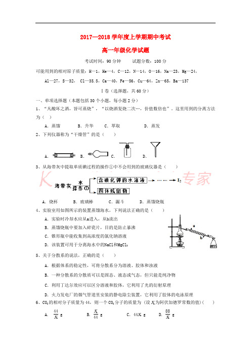 北京市2017-2018学年高一化学上学期期中试题