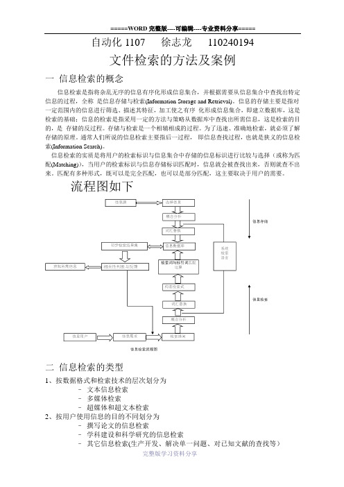 文件检索的方法及案例