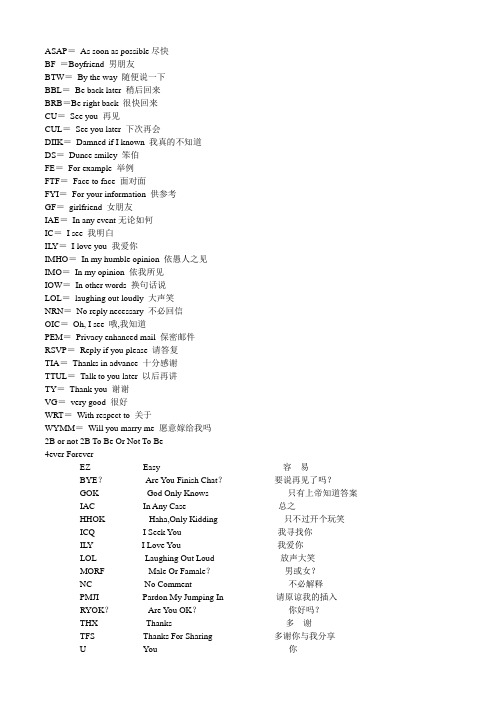 网络聊天缩略语大全