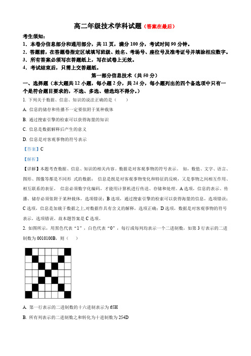 浙江省杭州市精诚联盟2023-2024学年高二上学期10月月考技术试题含解析