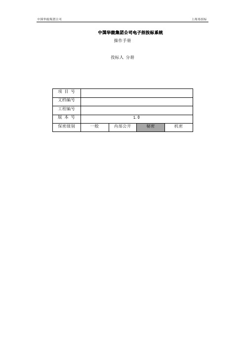 华能操作手册-投标人