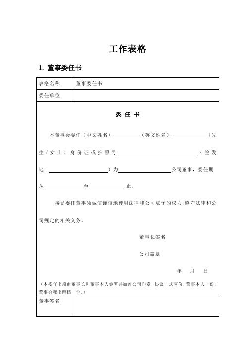 董事会工作表格汇总