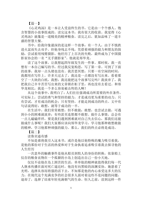 2020年高中读后感800字:《心灵鸡汤》范文汇编