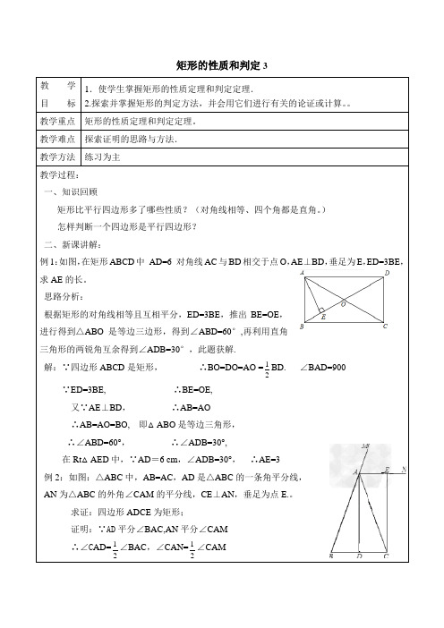 矩形的性质和判定