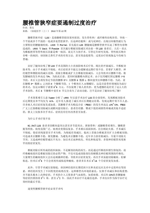 腰椎管狭窄症要遏制过度治疗