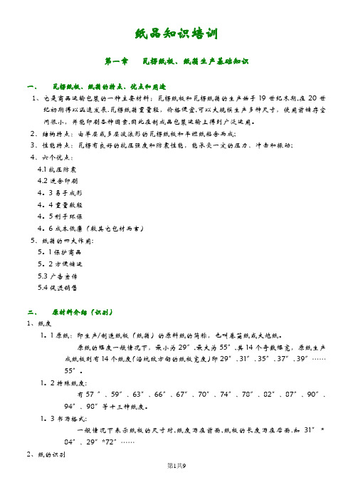 纸品纸箱类型知识培训