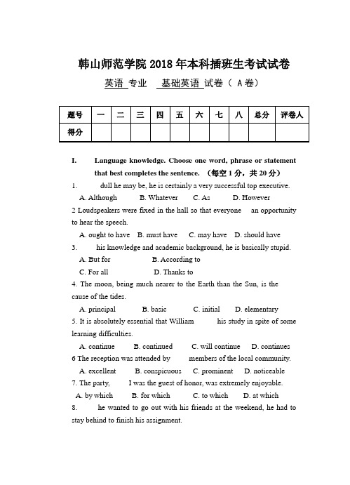 2018年本科插班生考试试题《基础英语》A卷