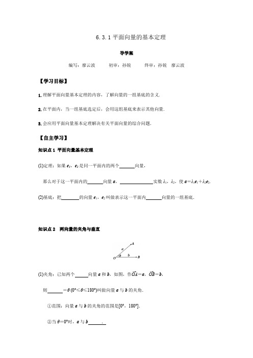 高中数学必修二  6 3 1 平面向量的基本定理(无答案)