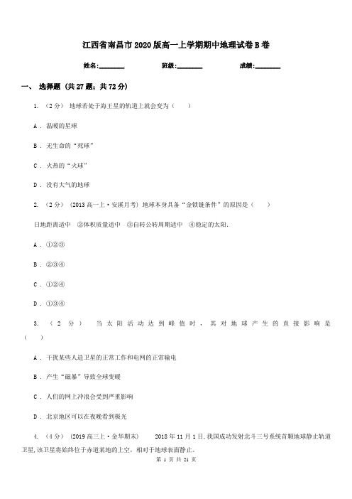 江西省南昌市2020版高一上学期期中地理试卷B卷