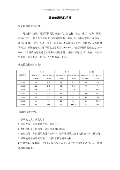 螺旋输送机、TDG钢丝绳斗式提升机说明书