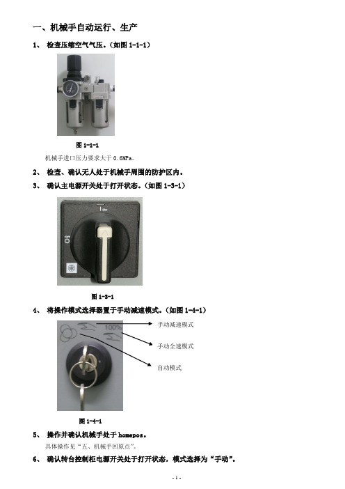 机械手实用操作教材