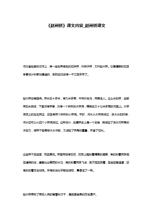 《赵州桥》课文内容_赵州桥课文