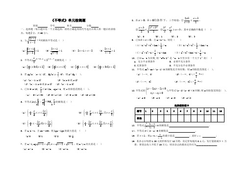 八年级数学不等式单元检测题