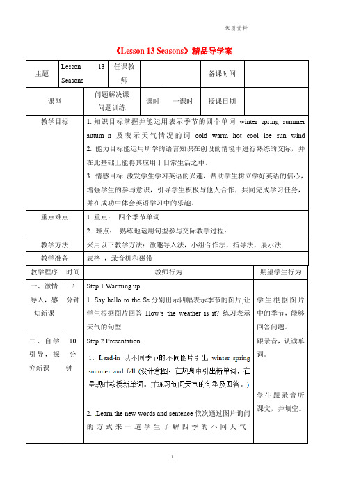 冀教版六年级英语上册《Lesson 13 Seasons》精品导学案.doc