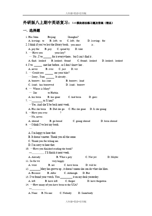 外研版-英语-八上-外研版八上期中英语复习：1-6模块语法练习题及答案精品)