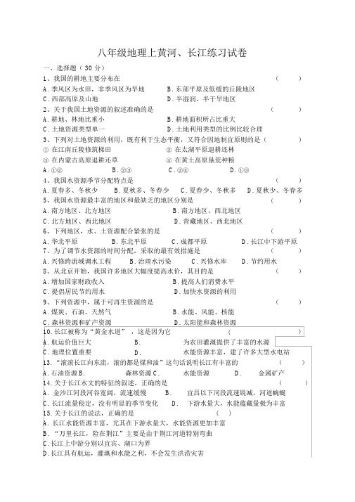 八年级地理上黄河、长江练习试卷