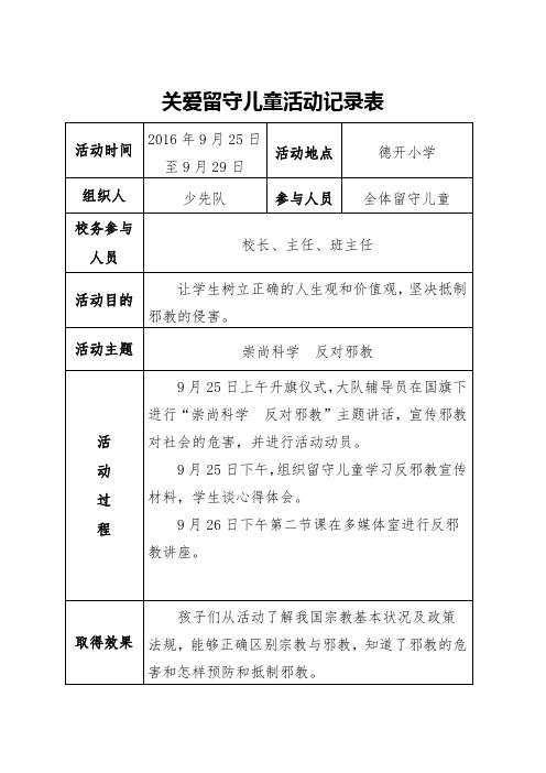 关爱留守儿童活动记录表1